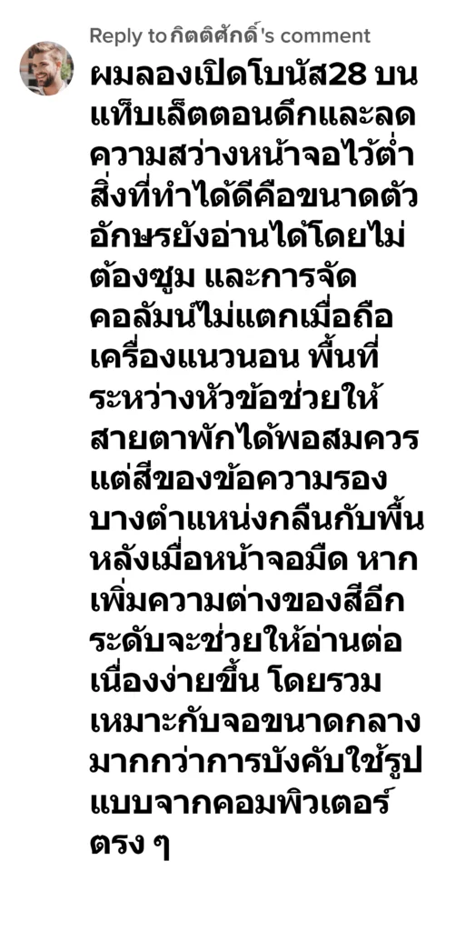 โบนัส28 กิตติศักดิ์
