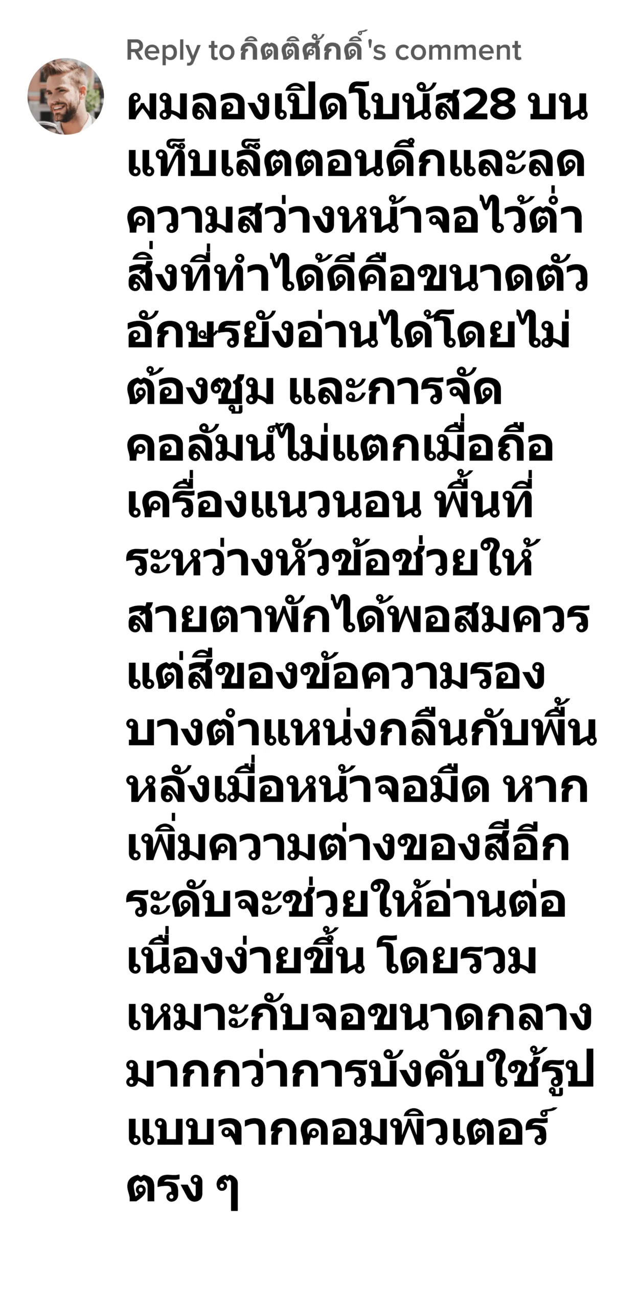 โบนัส28 กิตติศักดิ์